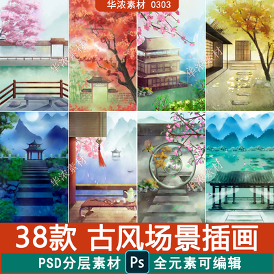 中式古风庭院凉亭宫殿廊桥亭台楼阁风景建筑插画背景PSD分层素材