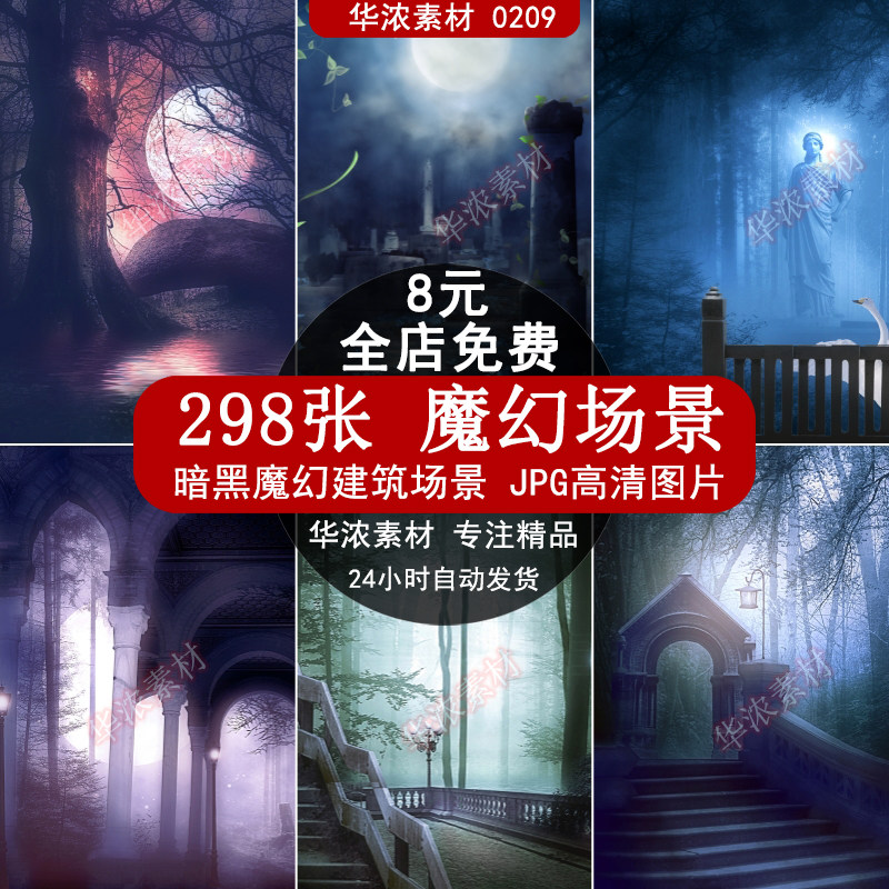 暗黑哥特风魔幻恐怖场景唯美风景高清图片建筑cg童话设计合成素材