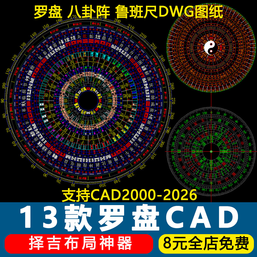 罗盘CAD图纸经仪八卦阵鲁班尺DWG矢量图室内设计素材激光雕刻图库,商务/设计服务,设计素材/源文件,淘宝优惠券,粉丝福利购,淘宝优惠卷