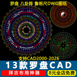罗盘CAD图纸经仪八卦阵鲁班尺DWG矢量图室内设计素材激光雕刻图库