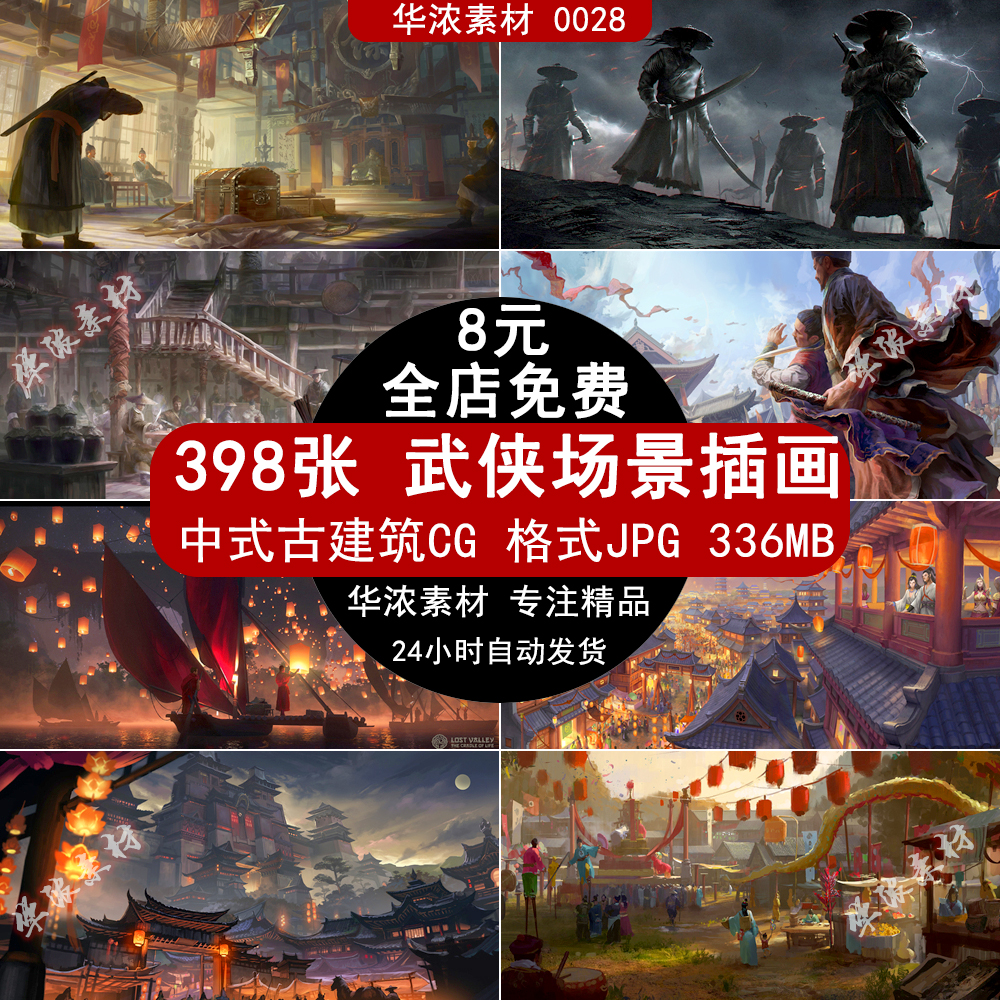 中式建筑 快意江湖 侠客对决 武侠场景cg原画 美术概念学习素材