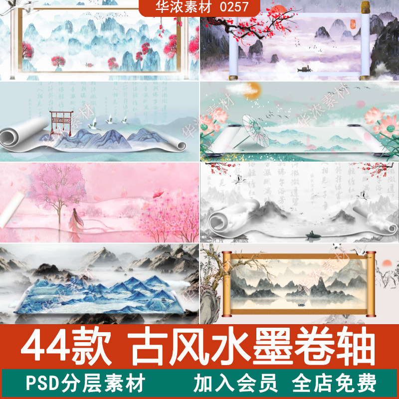 古风中国风水墨卷轴画卷工笔花鸟立体山水背景psd分层设计源文件