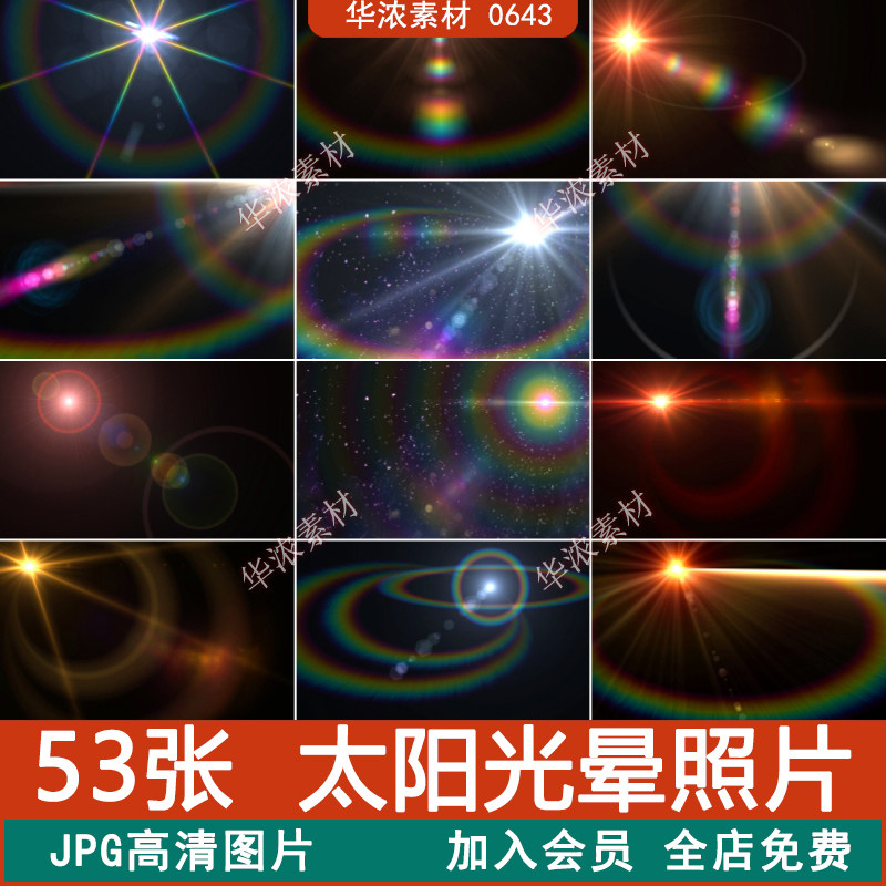 太阳光晕光波光圈照片叠加效果jpg黑底后期合成特效图片背景素材