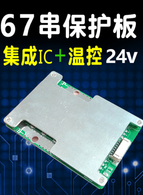 6串7串锂电池保护板24V50/100A均衡充同口大电流电动工具电池组装