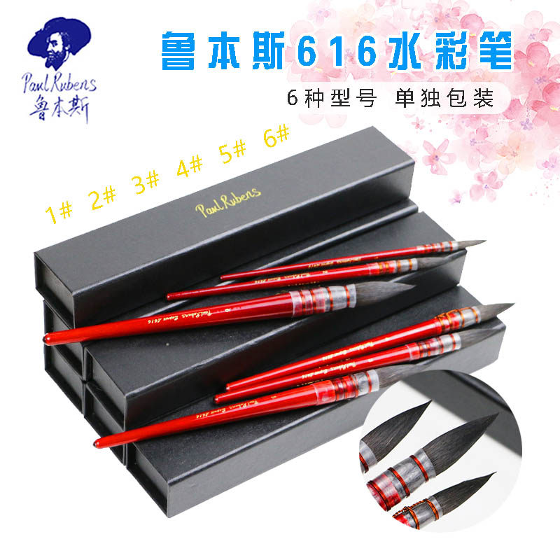 Rubens The fat Watercolor pen Squirrel Watercolor Brush  Squirrel solid Watercolor Mop Gift box packaging L616in the Electronic Dictionary/Electronic paper book/Stationery , Painting tools/Painted wood/Calligraphy Supplies , Gouache/Watercolor/Canvas special pen  category - from Buy2taobao.com to provide professional Taobao agent buy service