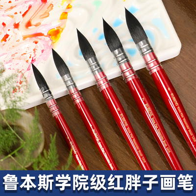 鲁本斯水彩画笔学院级红胖子
