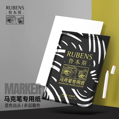 鲁本斯马克笔专用纸绘画设计手绘