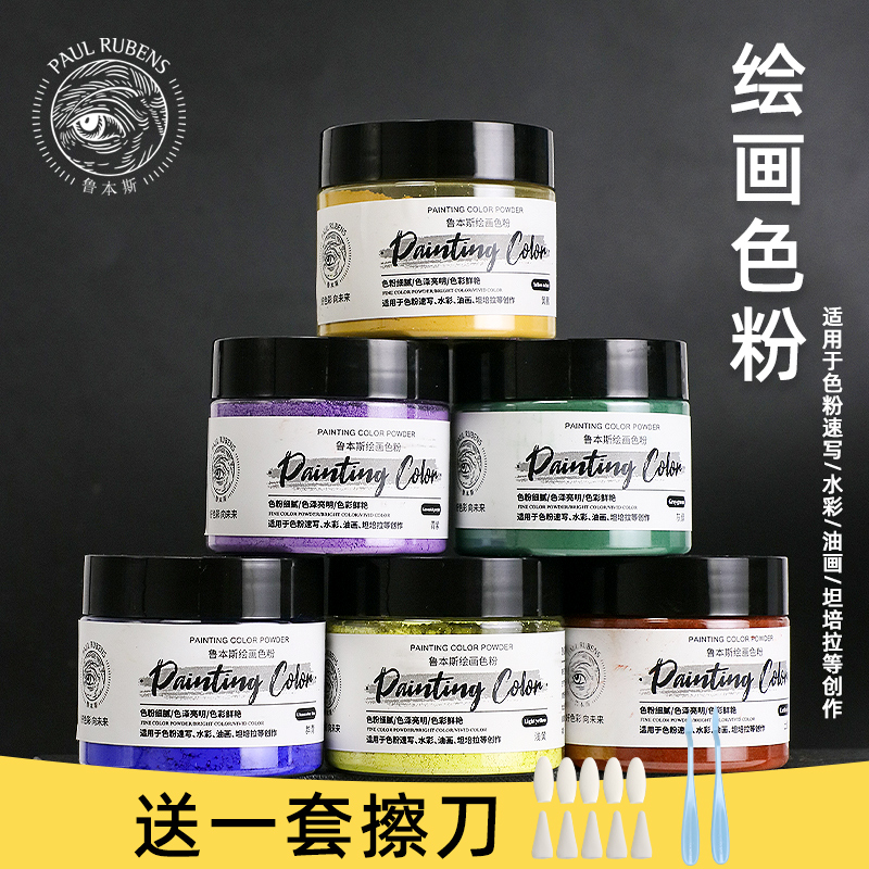 鲁本斯绘画颜料坦培拉色粉
