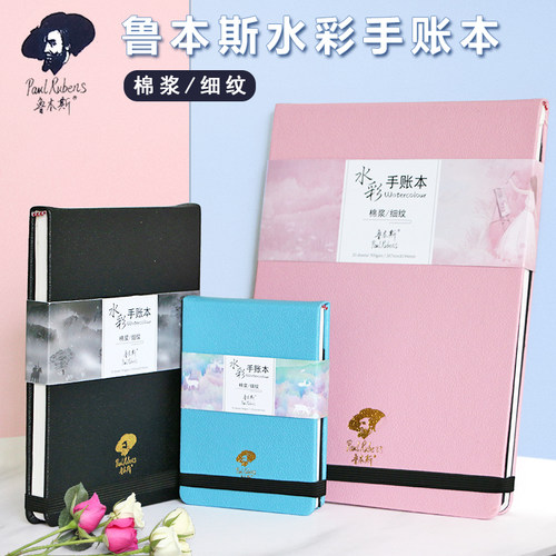 鲁本斯水彩本100%纯棉浆手账本旅行水彩本典雅水彩纸内页300g小清新系列水彩写生画本 - 封面