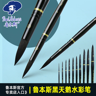 鲁本斯黑天鹅水彩画笔艺术家级松鼠毛水彩笔四叶草水彩笔圆头水彩勾线笔灰鼠毛水彩笔