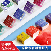 鲁本斯固体水彩颜料单色补充色块半块装 户外写生固体水彩画颜料 透明水彩颜料珠光色固体水彩便携式