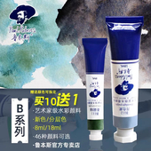鲁本斯管状水彩颜料8ml艺术家级管装 18ml分层色B系列 透明水彩颜料新色单色管子单支水彩分装