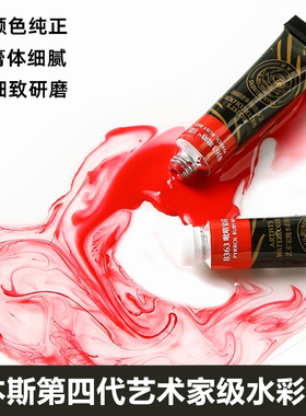 鲁本斯第四代水彩颜料艺术家级单支管状水彩颜料分装单色补充装专业级水彩颜色15ml/60ml大支大容量水彩