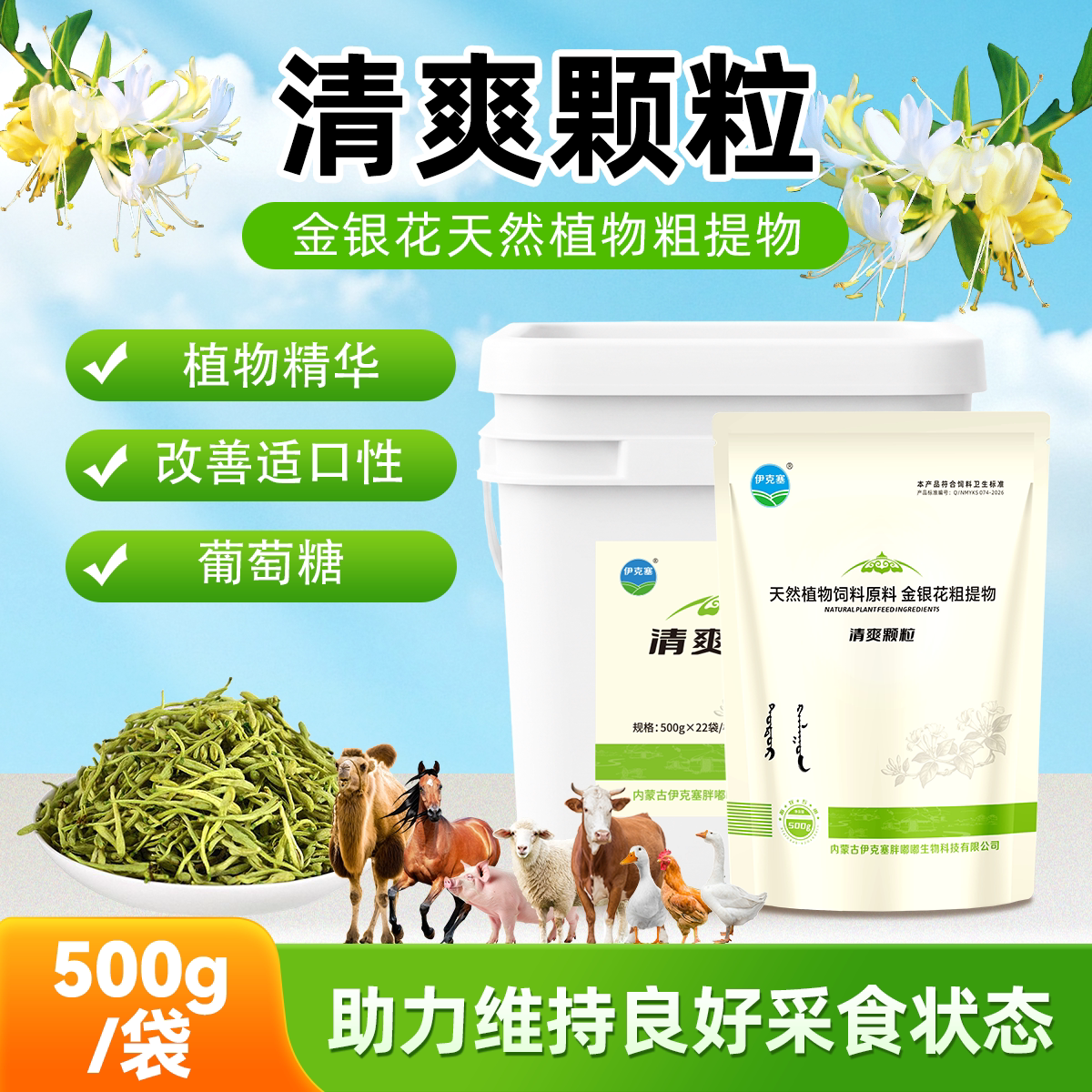 清爽颗粒猪牛羊鸡鸭鹅