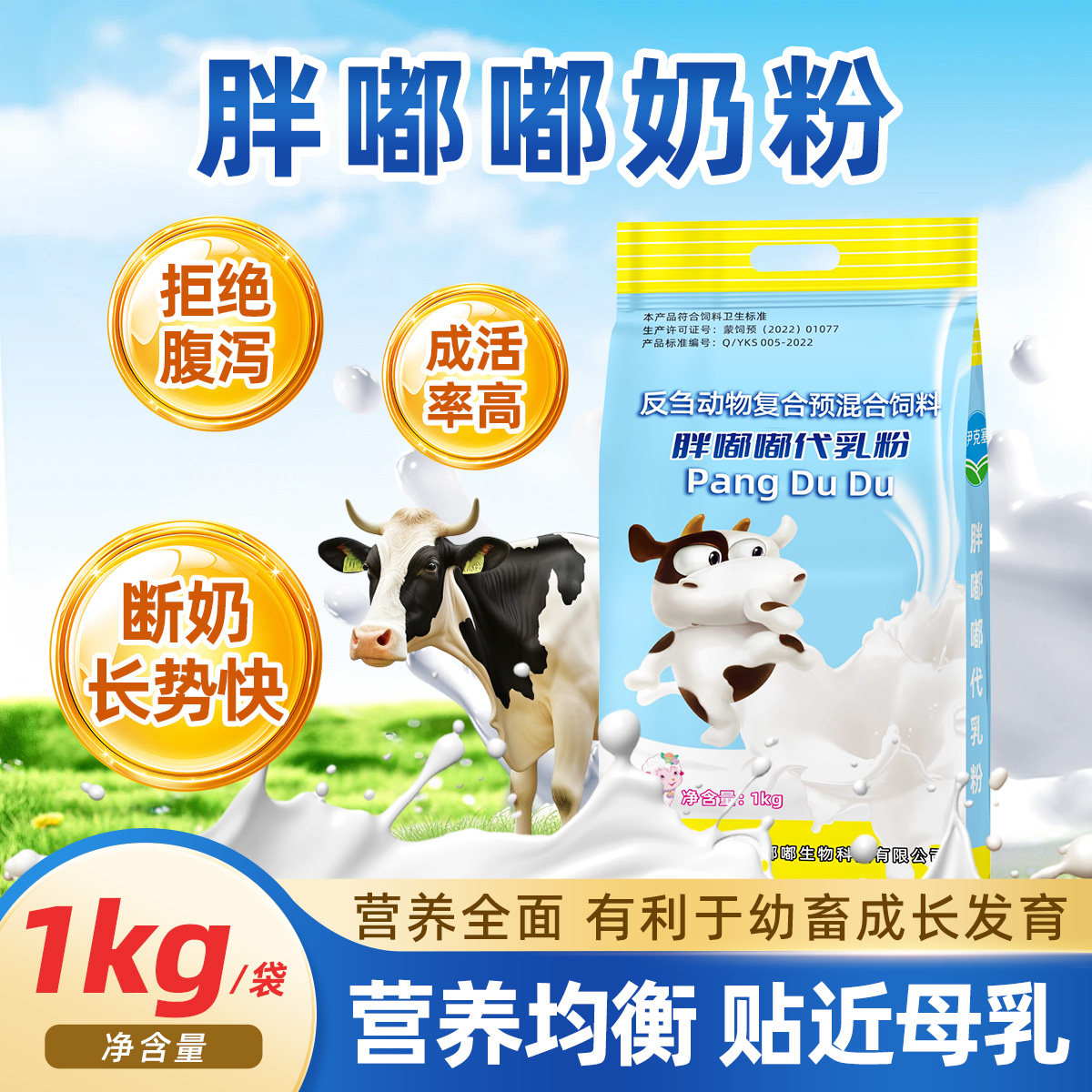 伊克塞胖嘟嘟奶粉反刍动物专用喂牛犊小羊羔幼畜爱喝兽用牛羊通用