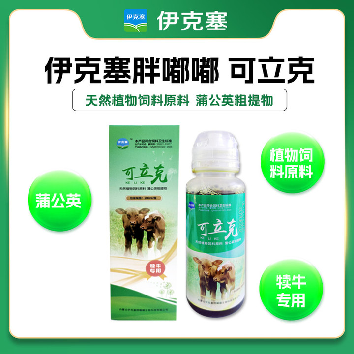 伊克塞可立克天然植物飼料原料蒲公英粗提物調(diào)節(jié)胃腸道犢牛專用