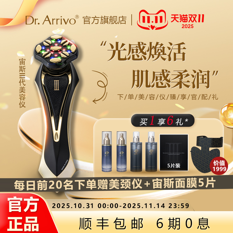 宙斯三代美容仪DrArrivo家用脸面部红蓝光改善皱纹美容仪器Zeus