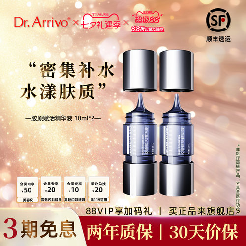 宙斯新品胶原赋活精华液