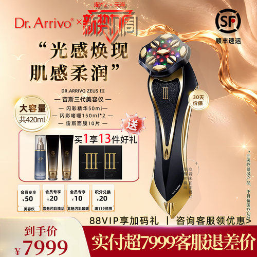 宙斯三代美容仪DrArrivo家用脸面部红蓝光按摩仪脸部专用美容仪器