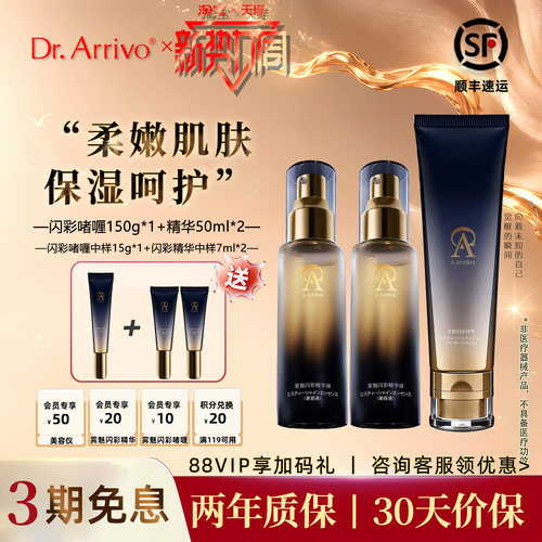 DrArrivo宙斯三代美容仪官配精华