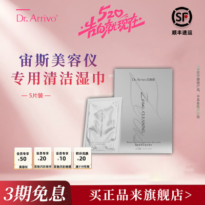 宙斯美容仪专用清洁湿巾