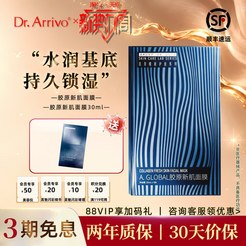 【宙斯新品】胶原新肌面膜
