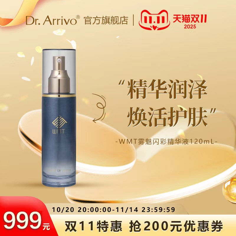 DrArrivo宙斯三代美容仪官配精华