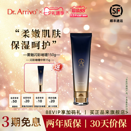DrArrivo宙斯三代美容仪官配啫喱
