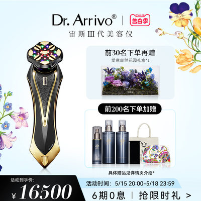 Dr.Arrivo宙斯三代美容仪器