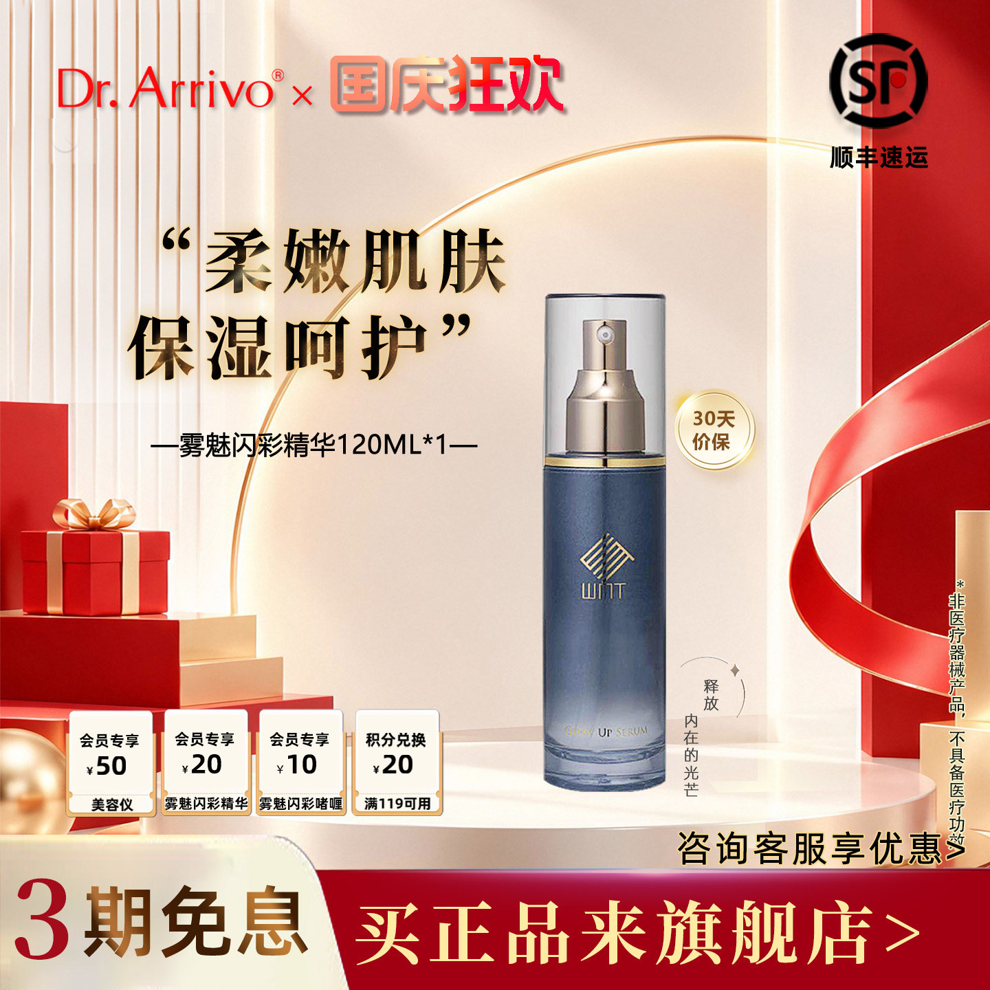 DrArrivo宙斯三代美容仪官配精华图片