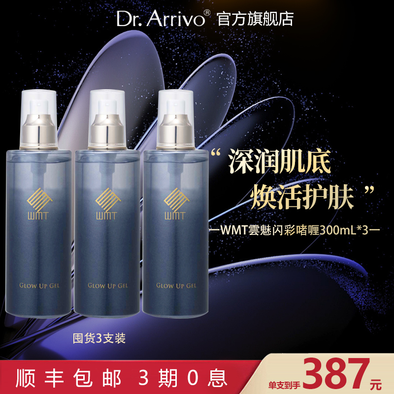 DrArrivo宙斯三代美容仪官配啫喱