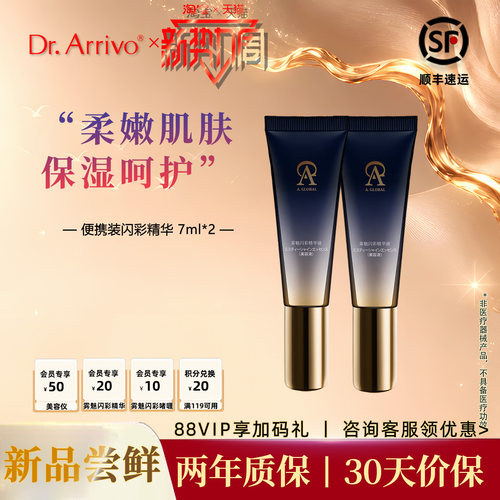 DrArrivo宙斯三代美容仪官配精华