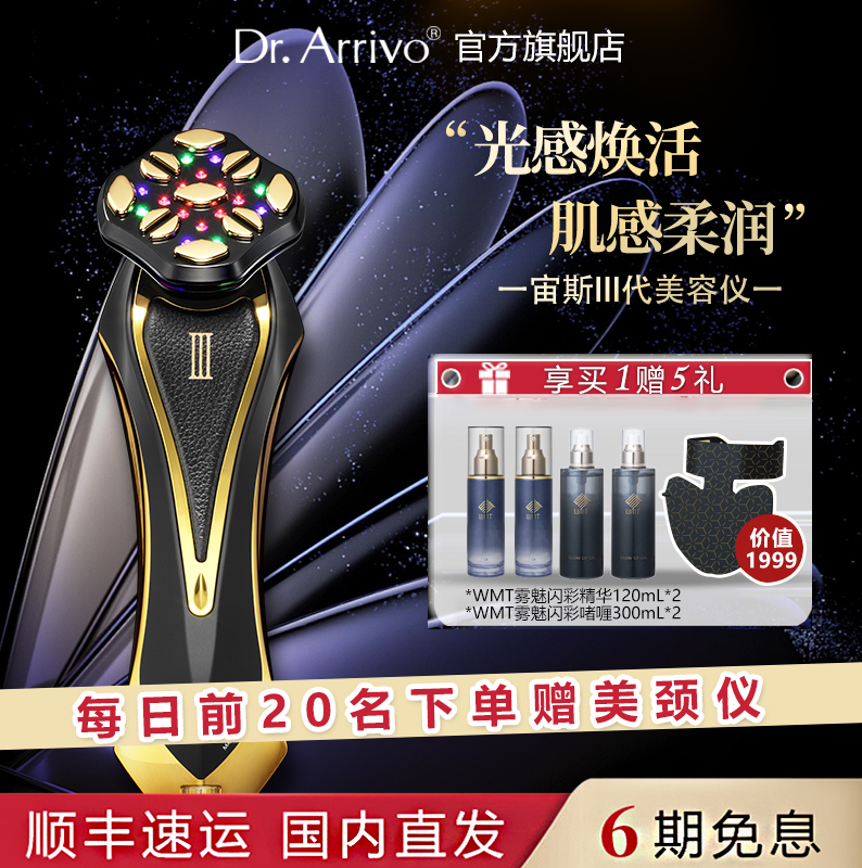日本进口Dr.Arrivo宙斯三代美容仪美容院级家用周年庆礼物送女友