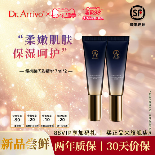 DrArrivo宙斯三代美容仪官配精华