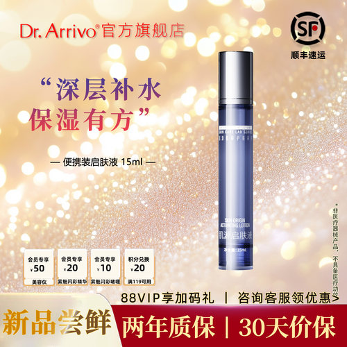 DrArrivo宙斯三代美容仪官配精华