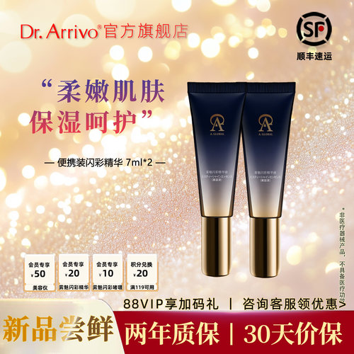 DrArrivo宙斯三代美容仪官配精华