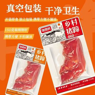 【开袋即食】邬辣妈乡村猪蹄休闲熟食酱卤香辣味真空包装猪手150g