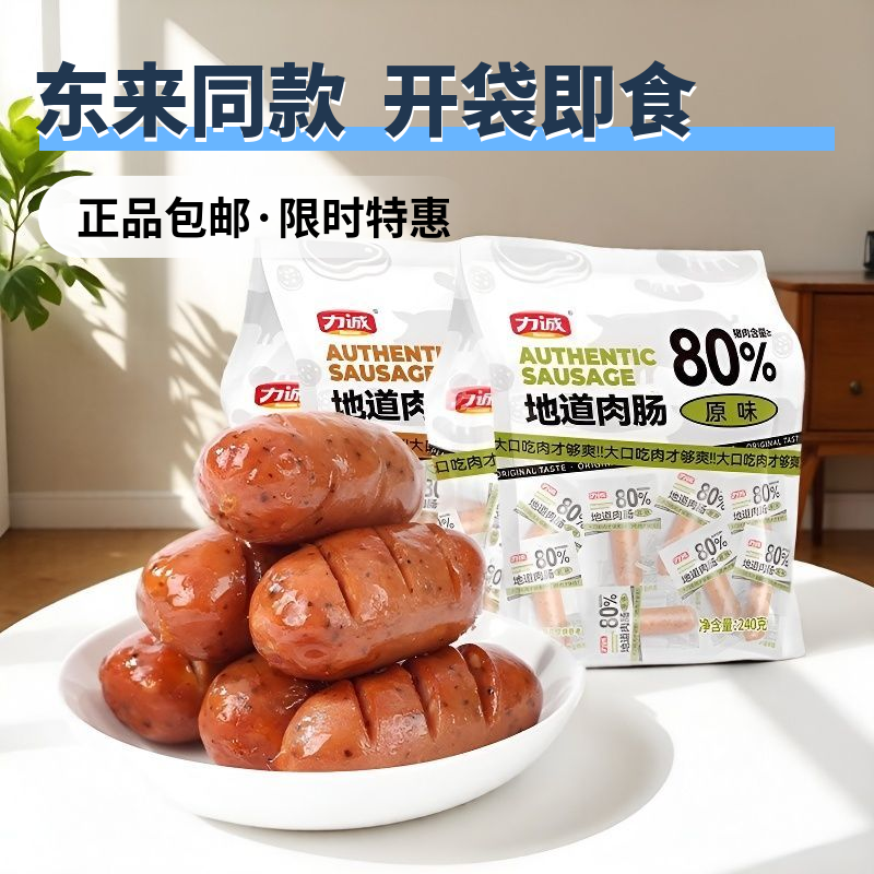 【商超同款】力诚猪肉地道肠热狗肠爆汁烤肠脆皮香肠即食肉肠火腿