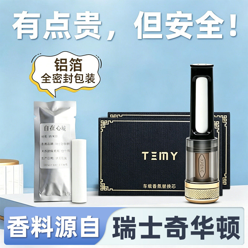 专用小鹏香薰棒替换芯