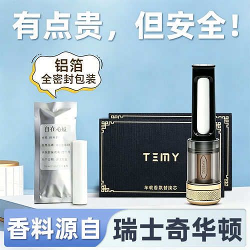 专用小鹏香薰棒替换芯