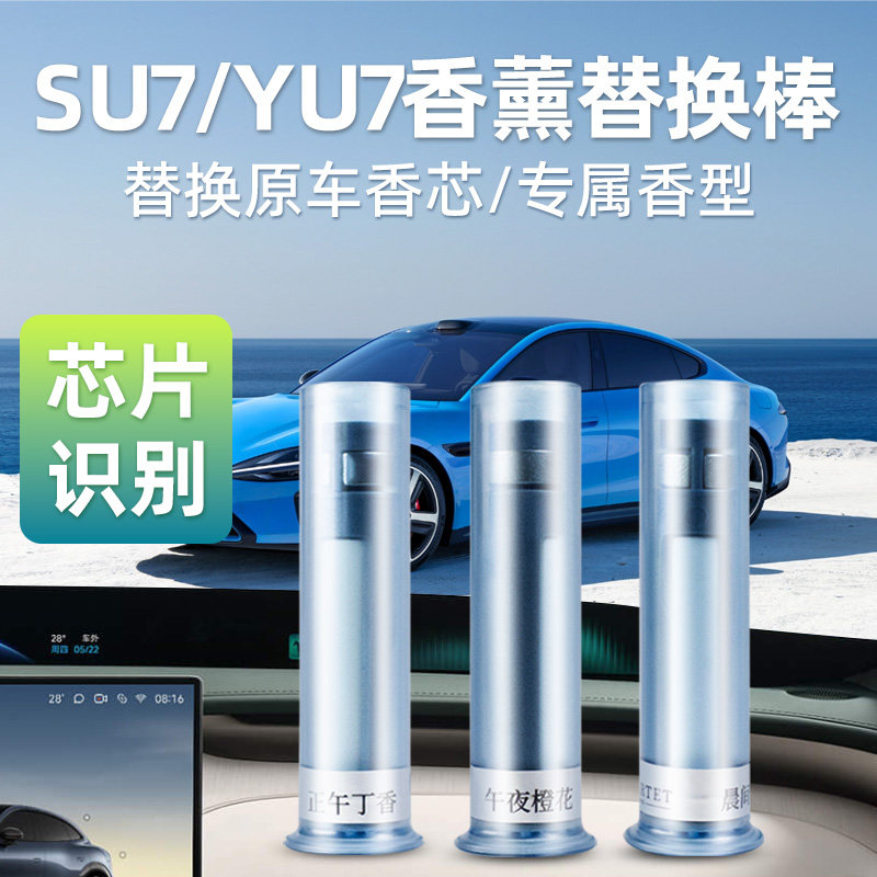 专用于小米香氛替换棒