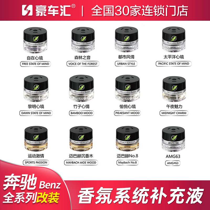 专用奔驰S/E迈巴赫GLS原厂香水香氛补充液沉香木自在心境车载香薰,汽车用品/电子/清洗/改装,汽车香水香薰,淘宝优惠券,粉丝福利购,淘宝优惠卷