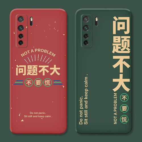 问题不大适用创意华为nova手机壳
