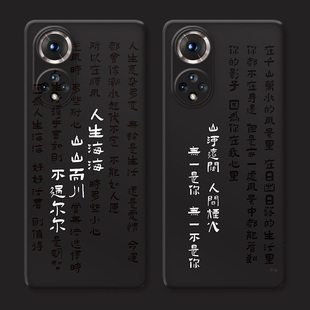 人生海海适用华为荣耀80手机壳90+70pro冷淡风60简约50男生30s/200/100/9i直屏版GT曲面的se女款软十