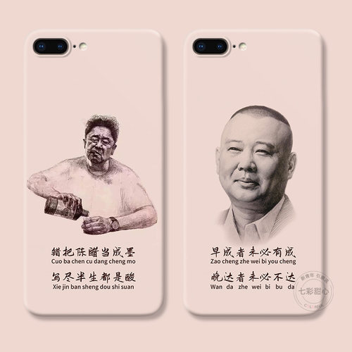 搞怪于谦适用苹果手机壳
