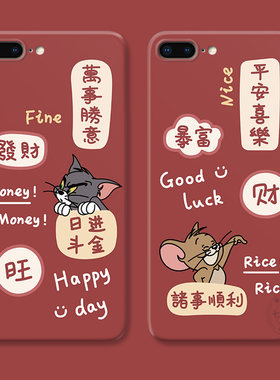 猫和老鼠适用苹果情侣手机壳