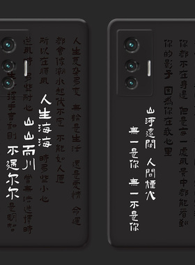 人生海海适用vivo x80手机壳x100x90x70x30pro+冷淡风文字x20x9x7x6plus男生s简约女款软t