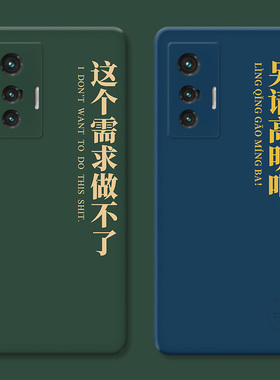 另请高明吧适用vivo x80手机壳x100x90x70x30pro+文字x20x9x7x6plus个性简约s创意a女款软t