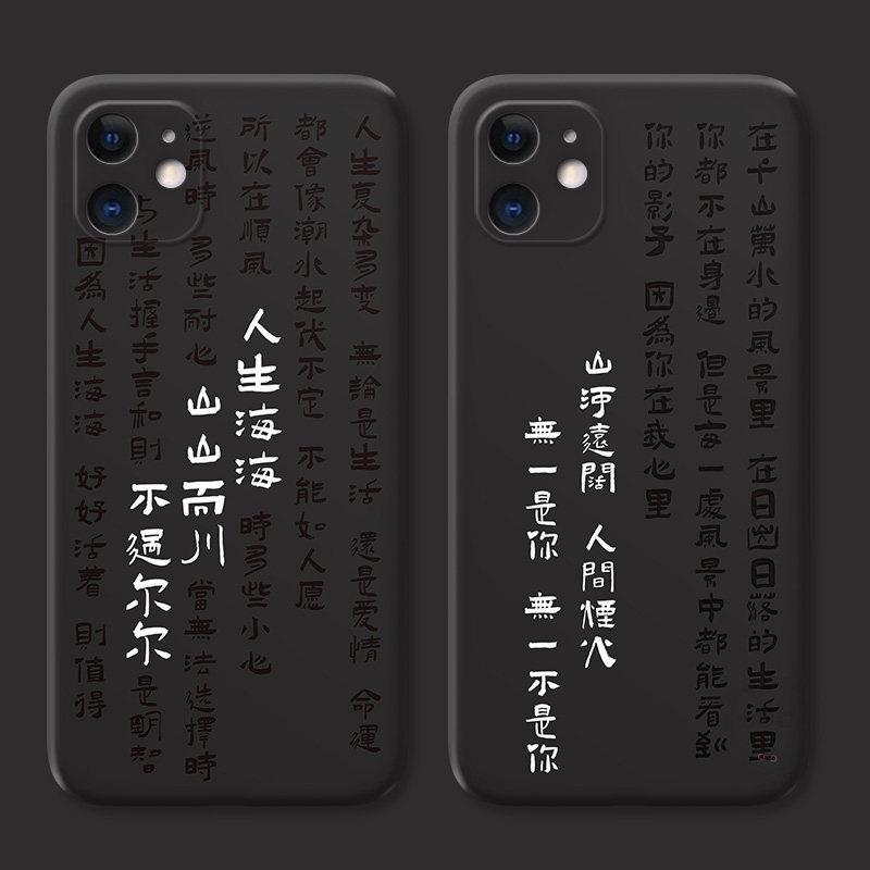 人生海海适用iPhone12苹果11手机壳13男生16/15plus新款14promax冷淡风mini简约女款软