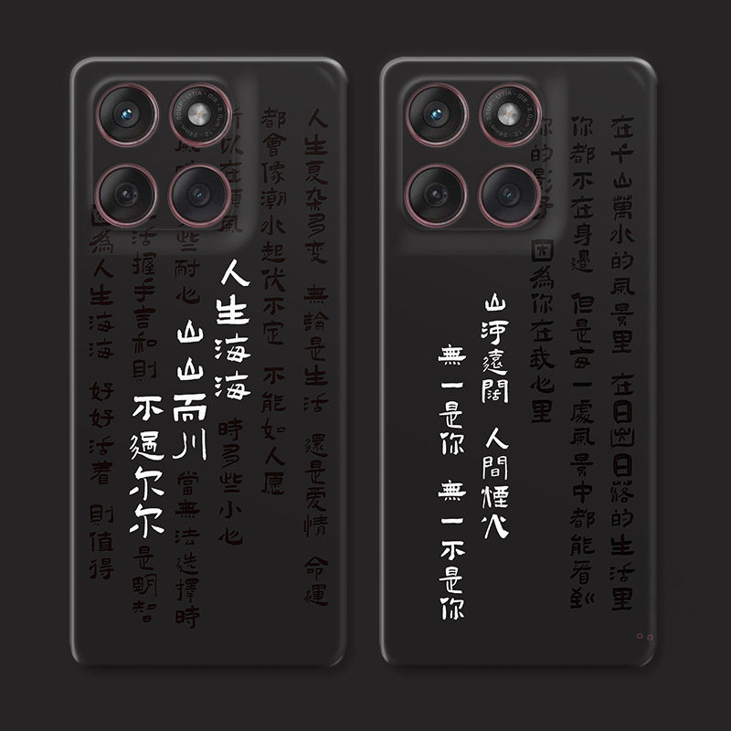 人生海海适用摩托罗拉edge60pro手机壳50/40/S30/G86G85G84G75G56G55G54男生新款冷淡风简约文字个性创意女款